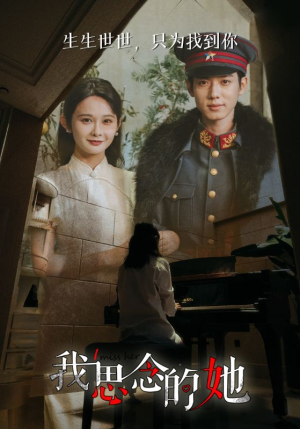 我思念的她（86集）网盘在线观看