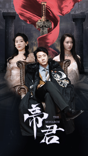 新版:帝君(91集) 新版:帝君(91集)推荐热门短剧