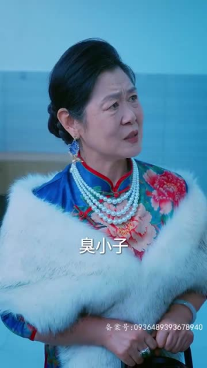 傅太太她不装了（92集）观看软件