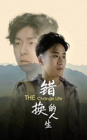 错换的人生(150集) 错换的人生(150集)河马免费短剧