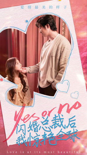 闪婚总裁后,我惊艳全球(95集) 闪婚总裁后,我惊艳全球(95集)追风的女孩短剧