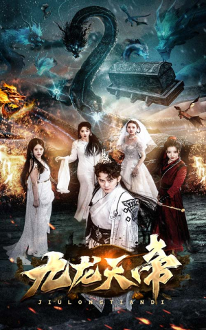 九龙天帝(92集) 九龙天帝(92集)免费在线看全集