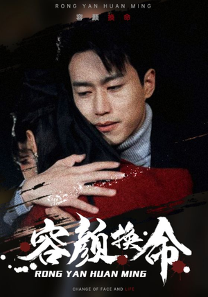容颜换命(61集) 容颜换命(61集)这部短剧太好看
