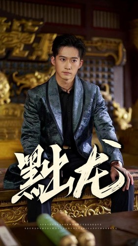 黜龙（92集）短剧太好看