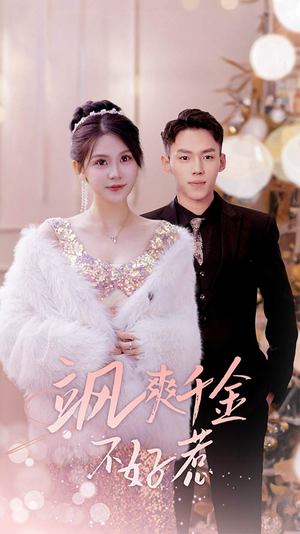 实习夫人马甲藏不住了(89集) 实习夫人马甲藏不住了(89集)短视频追剧推荐