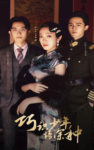 巧识少年情深种(84集) 巧识少年情深种(84集)火爆短剧来袭