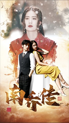 南乔传(60集) 南乔传(60集)超好看古装短剧