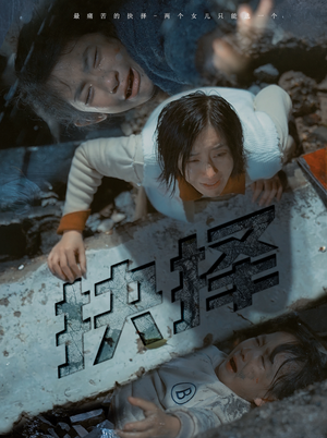 抉择(66集) 抉择(66集)大结局太过瘾了