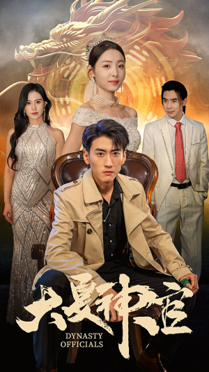 大夏神官(80集) 大夏神官(80集)短剧更新抢先看