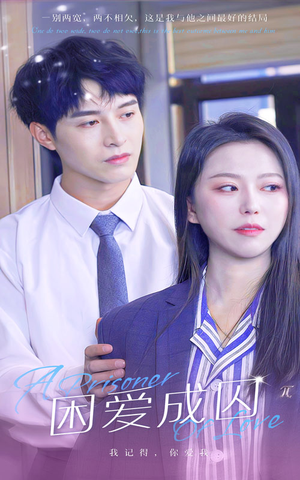 困爱成囚(98集) 困爱成囚(98集)免费看短剧