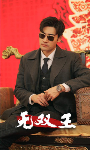无双王(93集) 无双王(93集)超好看古装短剧