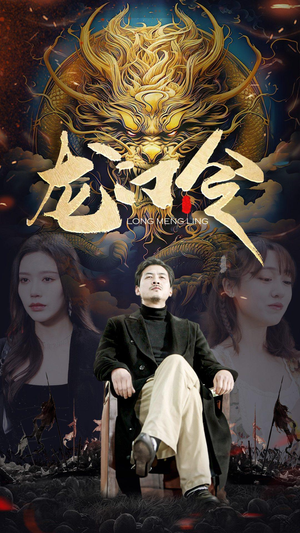 龙门令(96集) 龙门令(96集)精彩短剧来了