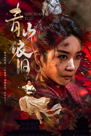 青山依旧(78集) 青山依旧(78集)怎么看全集