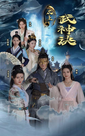 太上武神诀(89集) 太上武神诀(89集)热门短剧抢先