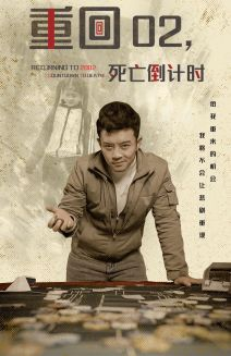 重回02死亡倒计时(80集) 重回02死亡倒计时(80集)热门爆款短剧