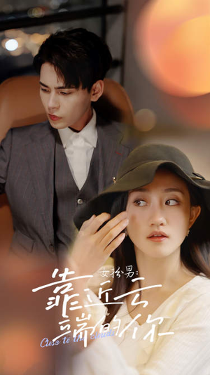 女扮男:靠近云端的你(71集) 女扮男:靠近云端的你(71集)高分佳作免费看