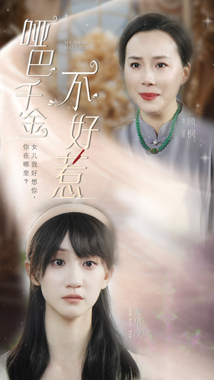 哑巴千金不好惹(99集) 哑巴千金不好惹(99集)夸克网盘在线看