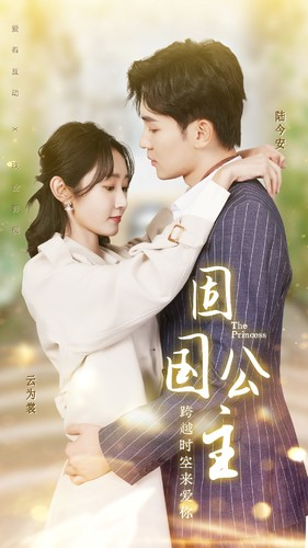 固国公主（87集）精彩片段