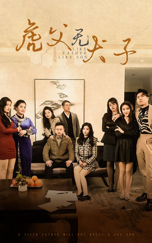 虎父无犬子（70集）百万短剧抢先看