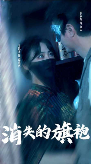 消失的旗袍(96集) 消失的旗袍(96集)免费在线看全集