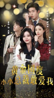 试婚后,总裁玩命要娶我(83集) 试婚后,总裁玩命要娶我(83集)古代短剧推荐