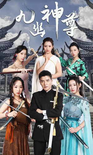 九幽之神尊(100集) 九幽之神尊(100集)超火短剧抢先看