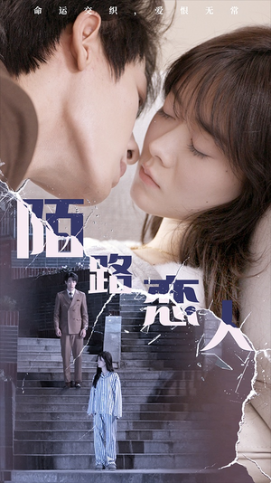 陌路恋人(80集) 陌路恋人(80集)精彩短剧看全集