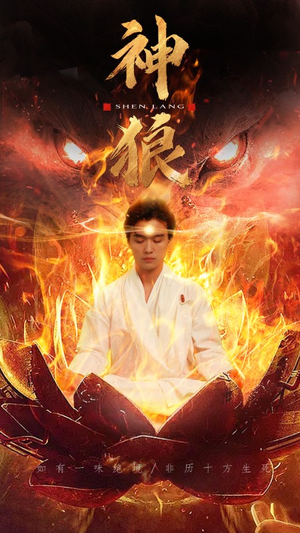 神狼（80集）精彩短剧后续