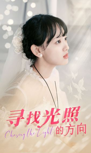 寻找光照的方向(62集) 寻找光照的方向(62集)全剧看到大结局