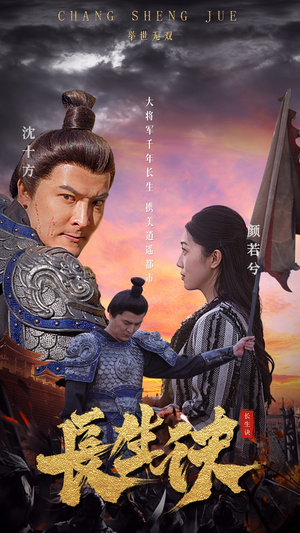 长生诀(80集) 长生诀(80集)在线看