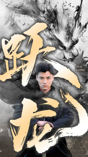 跃龙（82集）看过的人都说好