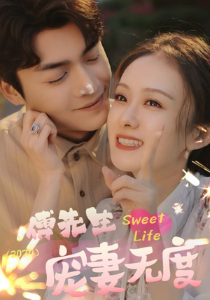 傅先生宠妻无度(94集) 傅先生宠妻无度(94集)精彩短剧下载