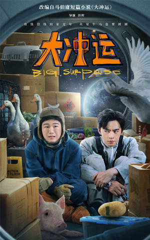 大冲运(16集) 大冲运(16集)无需会员免费看