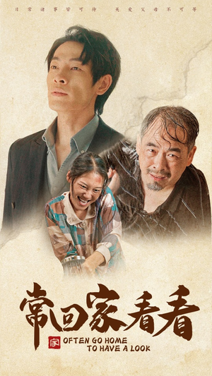 常回家看看(40集) 常回家看看(40集)精彩短剧抢先看
