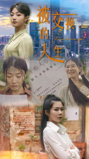 被交换的人生(37集) 被交换的人生(37集)在哪个平台能看