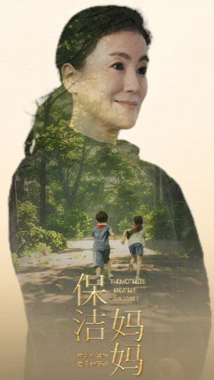 保洁妈妈（84集）精彩好看短剧