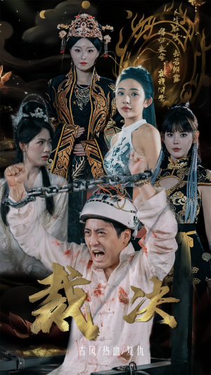 裁决(77集) 裁决(77集)爱上了这部剧了