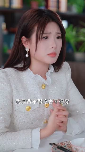 迟来的心动(100集) 迟来的心动(100集)免费短剧看全集