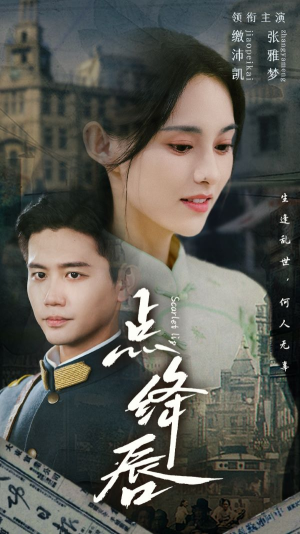 点绛唇(83集) 点绛唇(83集)第三季