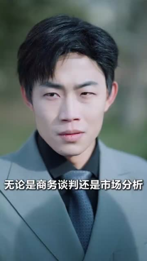 她与鸢尾同绽（31集）温柔追捕短剧