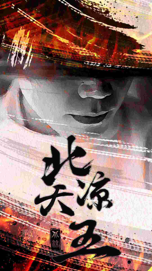 北凉天王(74集) 北凉天王(74集)短剧推荐分享