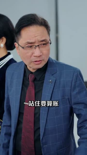 夫人一身反骨（85集）短剧解说热门