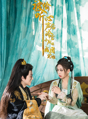 被偷听心声后冷宫小厨娘成团宠啦(54集) 被偷听心声后冷宫小厨娘成团宠啦(54集)正能量短剧分享