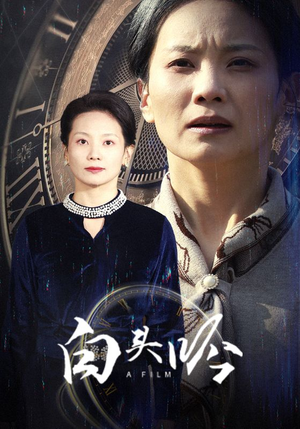 白头吟(32集) 白头吟(32集)最后一集