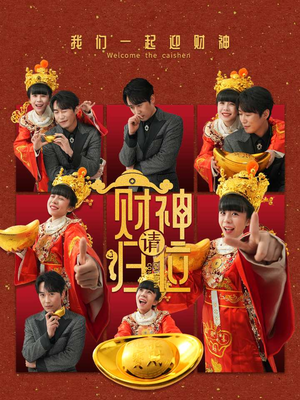 财神请归位(50集) 财神请归位(50集)短剧太好看