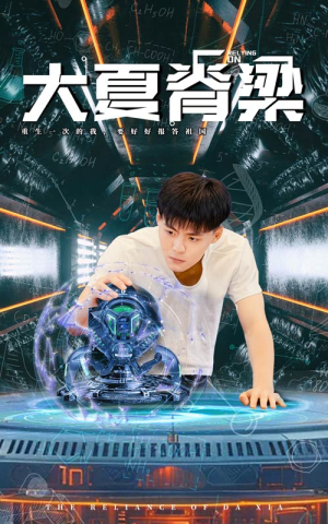 大夏脊梁（80集）热门短剧推荐