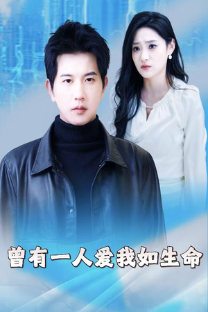 因为我是机器人(30集) 因为我是机器人(30集)精彩短剧免费看