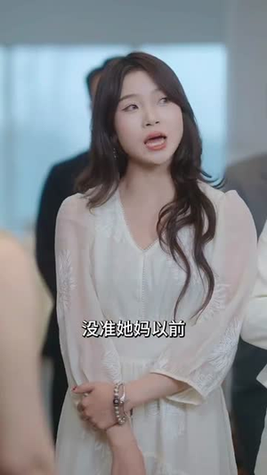 大小姐她清醒了(80集) 大小姐她清醒了(80集)让你一口气看完