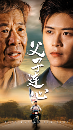 父子连心(32集) 父子连心(32集)高分推荐免费看