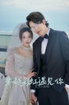 穿越彩虹遇见你(88集) 穿越彩虹遇见你(88集)全集都在这里了